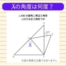 【角度当てクイズ Vol.2036】xの角度は何度？
