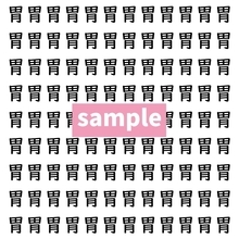 【漢字探し】ずらっと並んだ「胃」の中にまぎれた別の漢字一文字は？