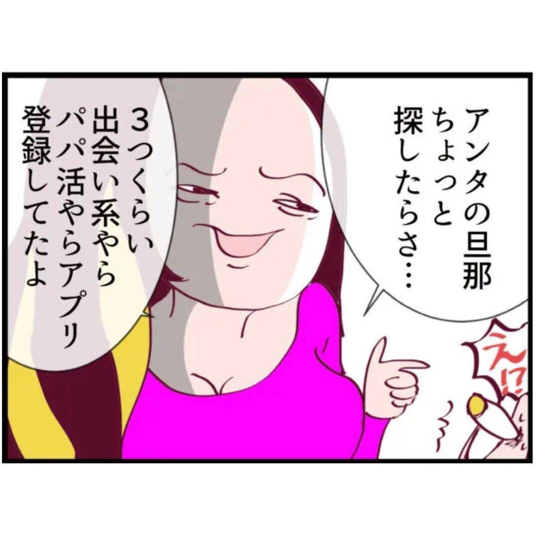 【漫画】ぶち切れるママ友 vs 白昼堂々パパ活する隣人【怖すぎる隣人 Vol.24】