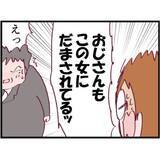 「【漫画】ぶち切れるママ友 vs 白昼堂々パパ活する隣人【怖すぎる隣人 Vol.24】」の画像5