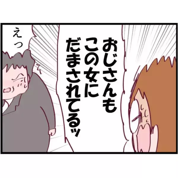 「【漫画】ぶち切れるママ友 vs 白昼堂々パパ活する隣人【怖すぎる隣人 Vol.24】」の画像