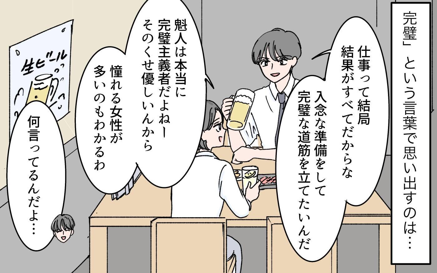 本当に彼は理想的な夫？ 親友夫婦の情報を求めて出会った人物は…