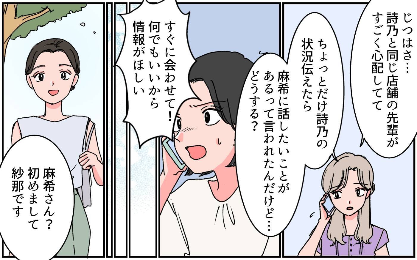 本当に彼は理想的な夫？ 親友夫婦の情報を求めて出会った人物は…