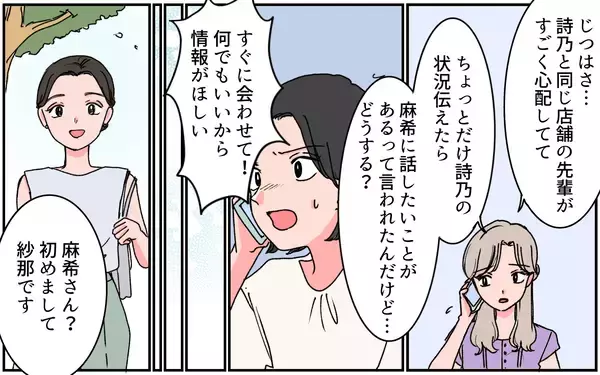 「本当に彼は理想的な夫？ 親友夫婦の情報を求めて出会った人物は…」の画像