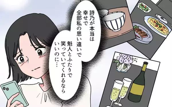 「本当に彼は理想的な夫？ 親友夫婦の情報を求めて出会った人物は…」の画像