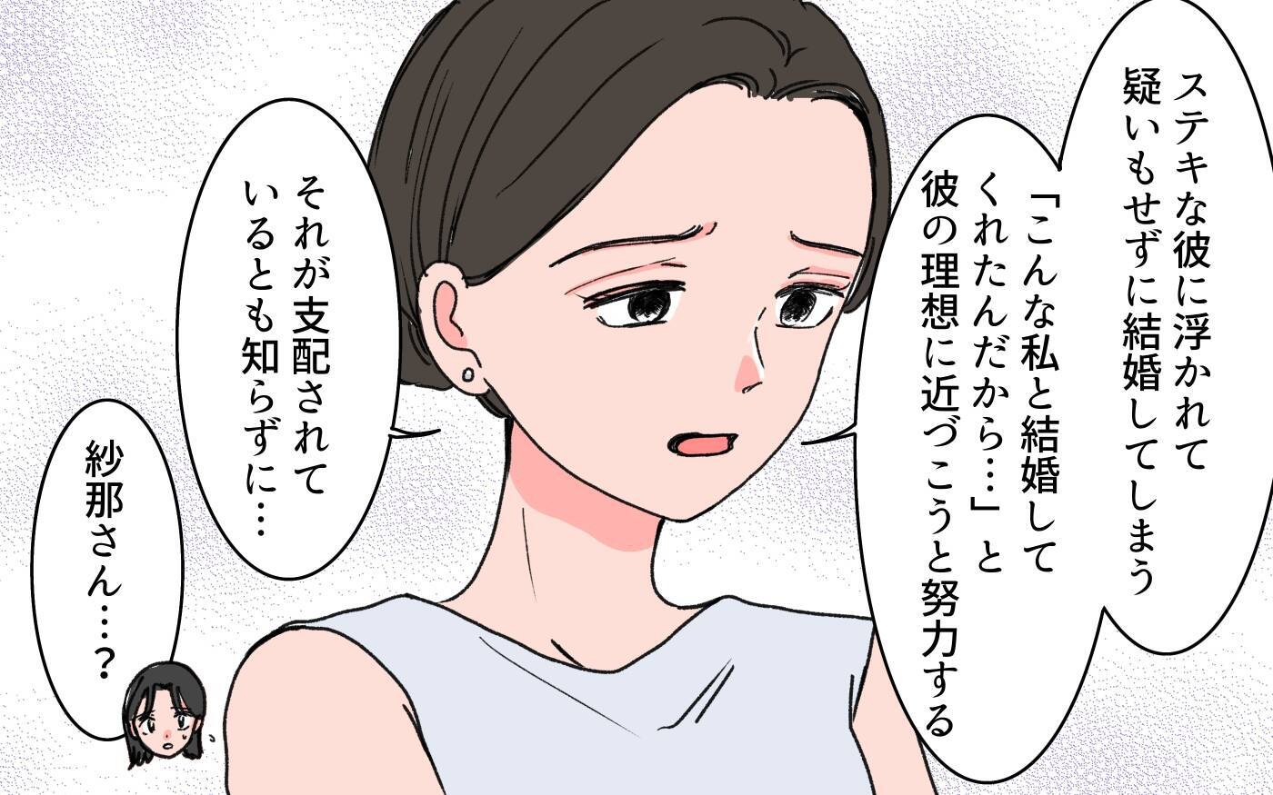 本当に彼は理想的な夫？ 親友夫婦の情報を求めて出会った人物は…