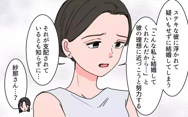 「本当に彼は理想的な夫？ 親友夫婦の情報を求めて出会った人物は…」の画像