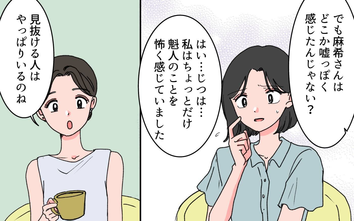 本当に彼は理想的な夫？ 親友夫婦の情報を求めて出会った人物は…