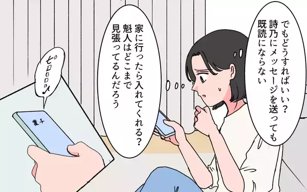 「本当に彼は理想的な夫？ 親友夫婦の情報を求めて出会った人物は…」の画像