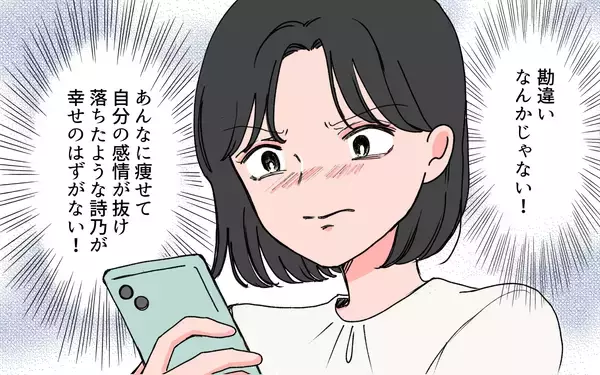 「本当に彼は理想的な夫？ 親友夫婦の情報を求めて出会った人物は…」の画像