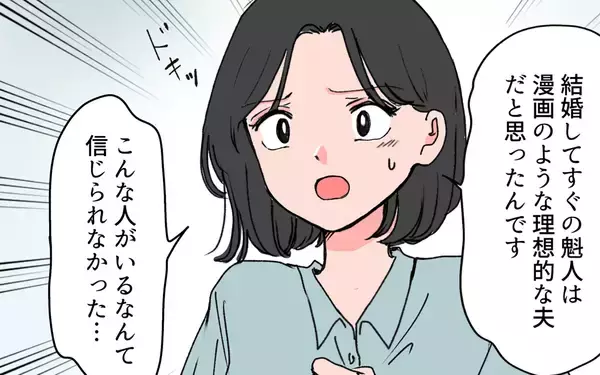 「本当に彼は理想的な夫？ 親友夫婦の情報を求めて出会った人物は…」の画像