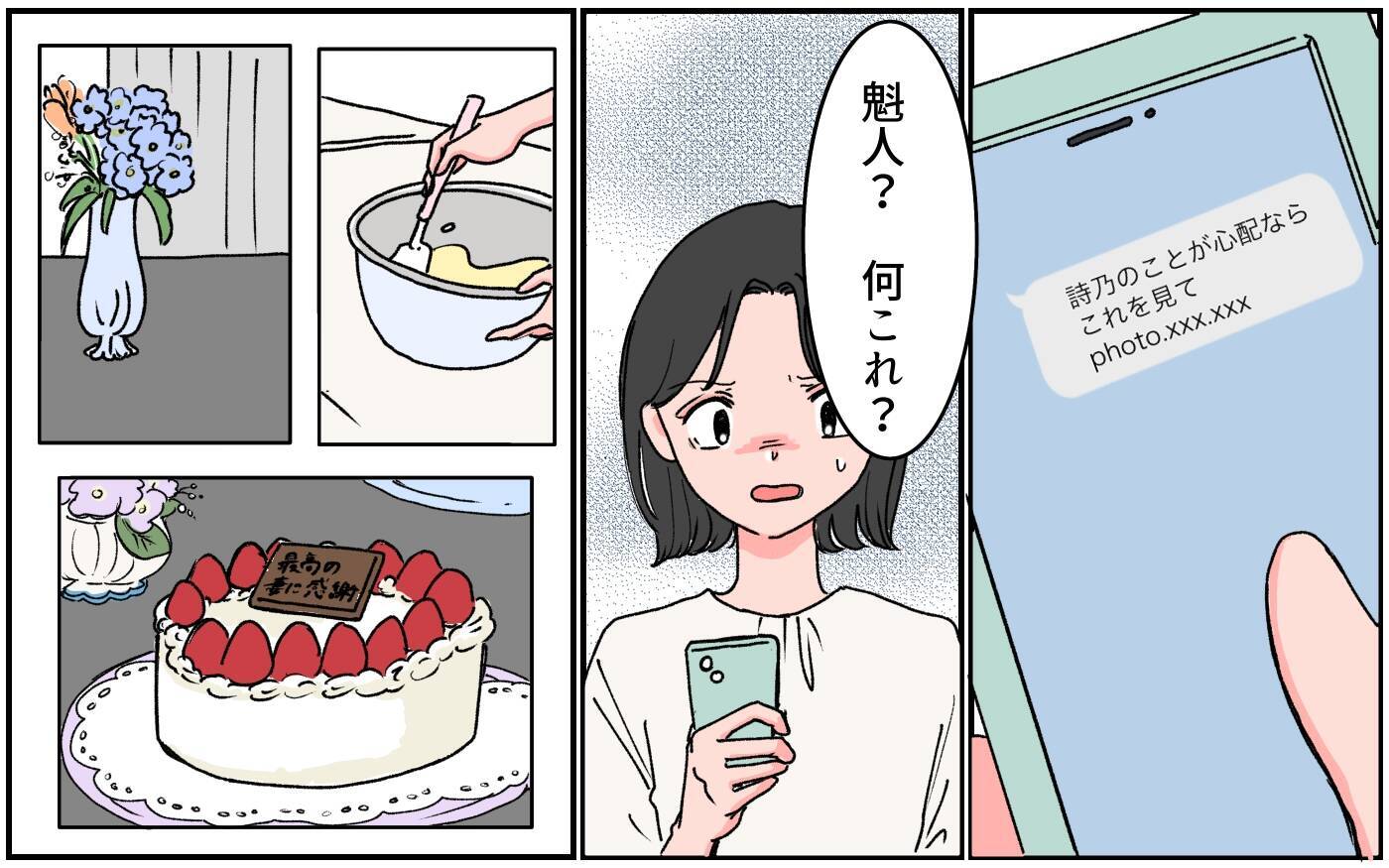 本当に彼は理想的な夫？ 親友夫婦の情報を求めて出会った人物は…