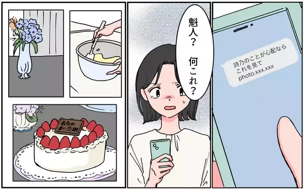 「本当に彼は理想的な夫？ 親友夫婦の情報を求めて出会った人物は…」の画像