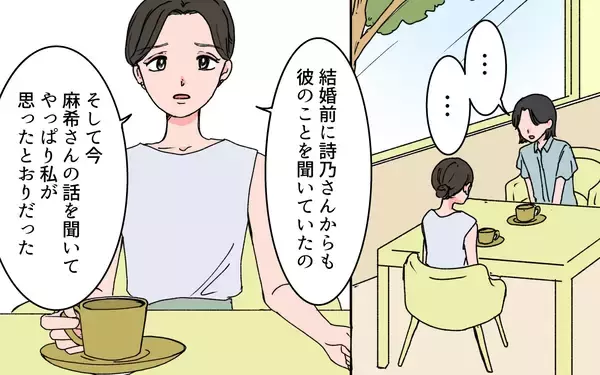 「本当に彼は理想的な夫？ 親友夫婦の情報を求めて出会った人物は…」の画像