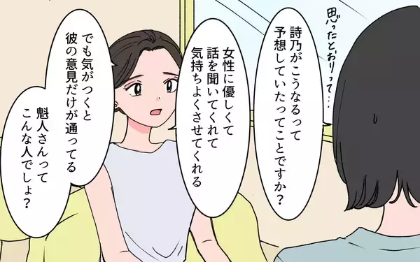 「本当に彼は理想的な夫？ 親友夫婦の情報を求めて出会った人物は…」の画像