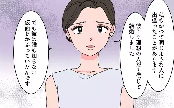 「本当に彼は理想的な夫？ 親友夫婦の情報を求めて出会った人物は…」の画像