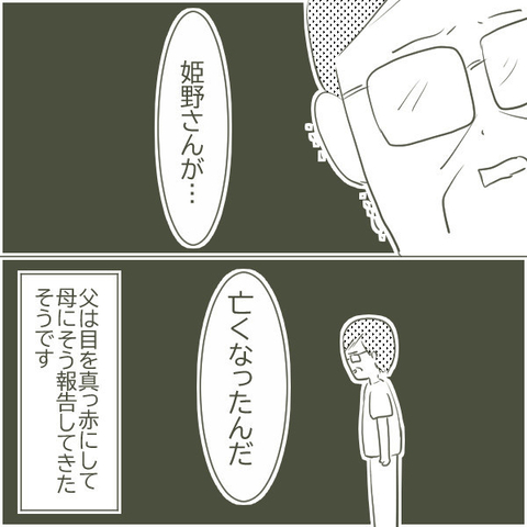 父の不倫相手が他界　訃報を伝えられた母は？の画像