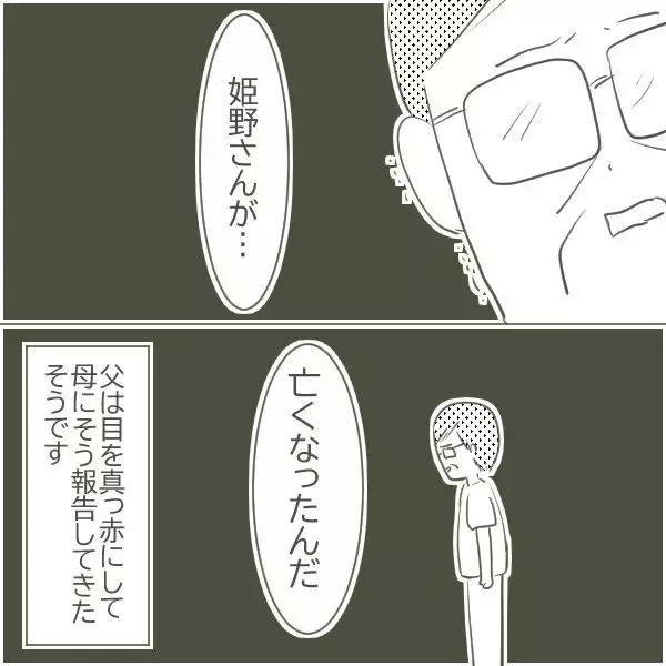 「父の不倫相手が他界　訃報を伝えられた母は？」の画像