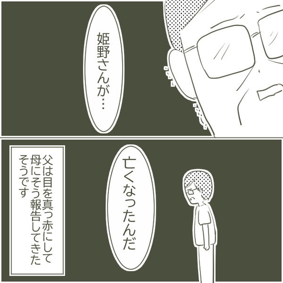 父の不倫相手が他界　訃報を伝えられた母は？