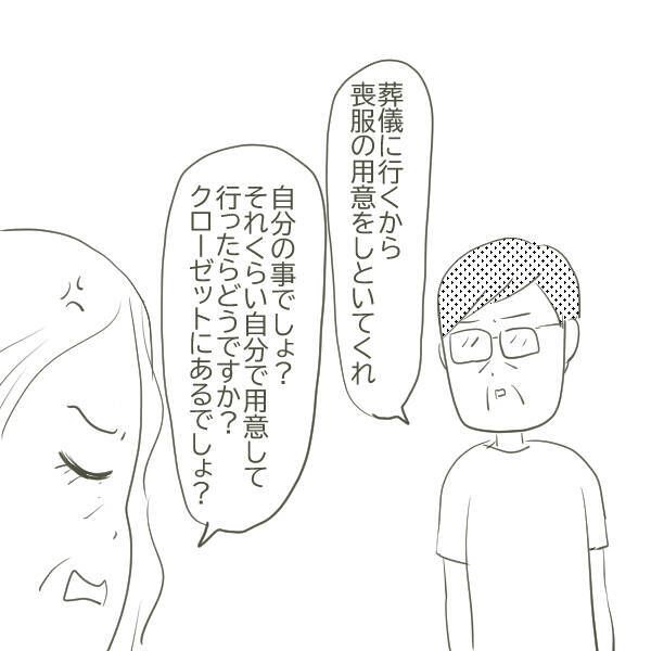 父の不倫相手が他界　訃報を伝えられた母は？