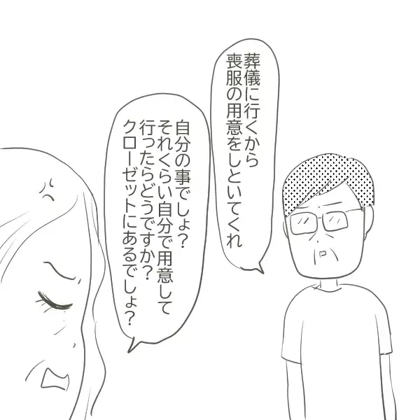 「父の不倫相手が他界　訃報を伝えられた母は？」の画像