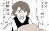 「「妊娠している私を優先すべき」妊婦の夫は飲み会にも行っちゃいけないの!?」の画像9