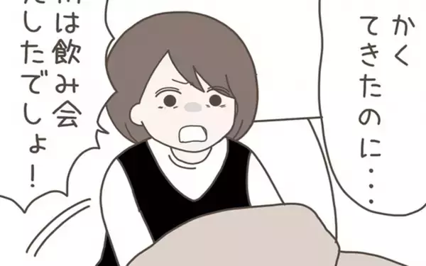 「「妊娠している私を優先すべき」妊婦の夫は飲み会にも行っちゃいけないの!?」の画像