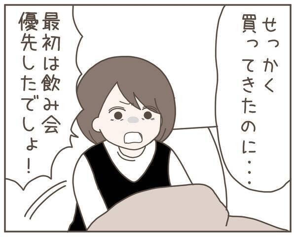 「妊娠している私を優先すべき」妊婦の夫は飲み会にも行っちゃいけないの!?