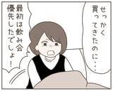 「「妊娠している私を優先すべき」妊婦の夫は飲み会にも行っちゃいけないの!?」の画像7