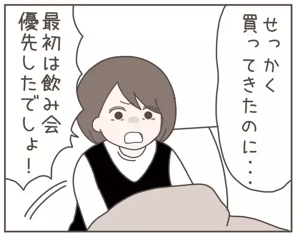 「「妊娠している私を優先すべき」妊婦の夫は飲み会にも行っちゃいけないの!?」の画像