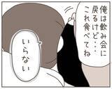 「「妊娠している私を優先すべき」妊婦の夫は飲み会にも行っちゃいけないの!?」の画像5