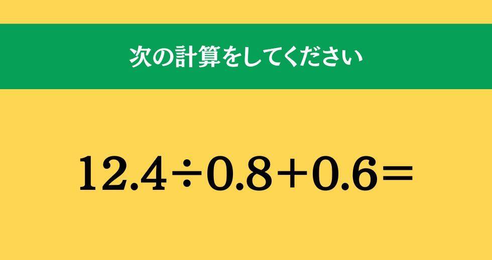 大人ならわかる？ 小学校の「算数」問題＜Vol.2050＞