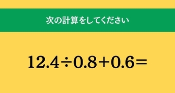 大人ならわかる？ 小学校の「算数」問題＜Vol.2050＞