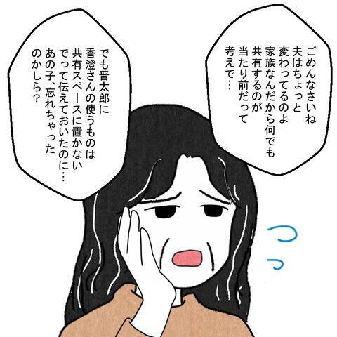夫しかいないはずの部屋から女性の声が聞こえて…誰!?