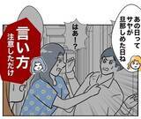 「「想像以上にヤバい」児童と保護者を裏切った先生の末路」の画像3