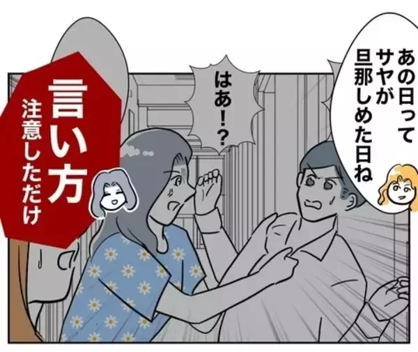 「「想像以上にヤバい」児童と保護者を裏切った先生の末路」の画像
