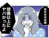 「「想像以上にヤバい」児童と保護者を裏切った先生の末路」の画像8