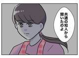 「「想像以上にヤバい」児童と保護者を裏切った先生の末路」の画像7