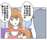 「「想像以上にヤバい」児童と保護者を裏切った先生の末路」の画像2