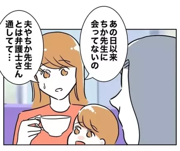 「「想像以上にヤバい」児童と保護者を裏切った先生の末路」の画像