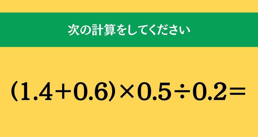 大人ならわかる？ 小学校の「算数」問題＜Vol.2146＞