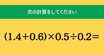 大人ならわかる？ 小学校の「算数」問題＜Vol.2146＞
