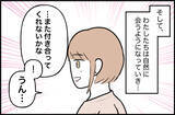 「【漫画】彼と再会して再び付き合うことに　きっとうまくいくと思ったが…【束縛モンスター Vol.22】」の画像6