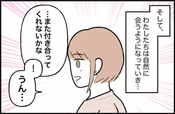 「【漫画】彼と再会して再び付き合うことに　きっとうまくいくと思ったが…【束縛モンスター Vol.22】」の画像