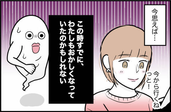 【漫画】彼と再会して再び付き合うことに　きっとうまくいくと思ったが…【束縛モンスター Vol.22】
