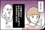 「【漫画】彼と再会して再び付き合うことに　きっとうまくいくと思ったが…【束縛モンスター Vol.22】」の画像2