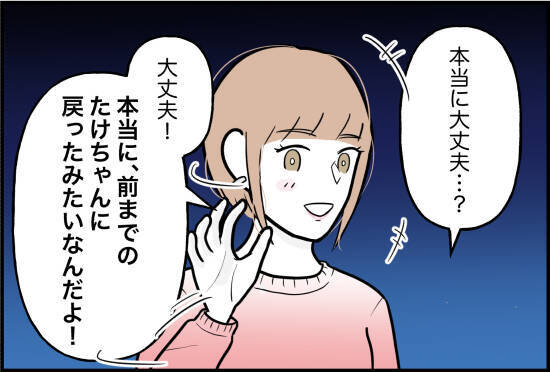 【漫画】彼と再会して再び付き合うことに　きっとうまくいくと思ったが…【束縛モンスター Vol.22】