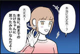 「【漫画】彼と再会して再び付き合うことに　きっとうまくいくと思ったが…【束縛モンスター Vol.22】」の画像1