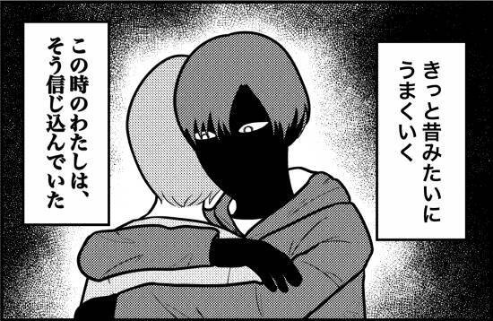 【漫画】彼と再会して再び付き合うことに　きっとうまくいくと思ったが…【束縛モンスター Vol.22】