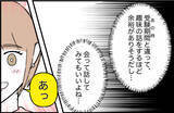 「【漫画】彼と再会して再び付き合うことに　きっとうまくいくと思ったが…【束縛モンスター Vol.22】」の画像3